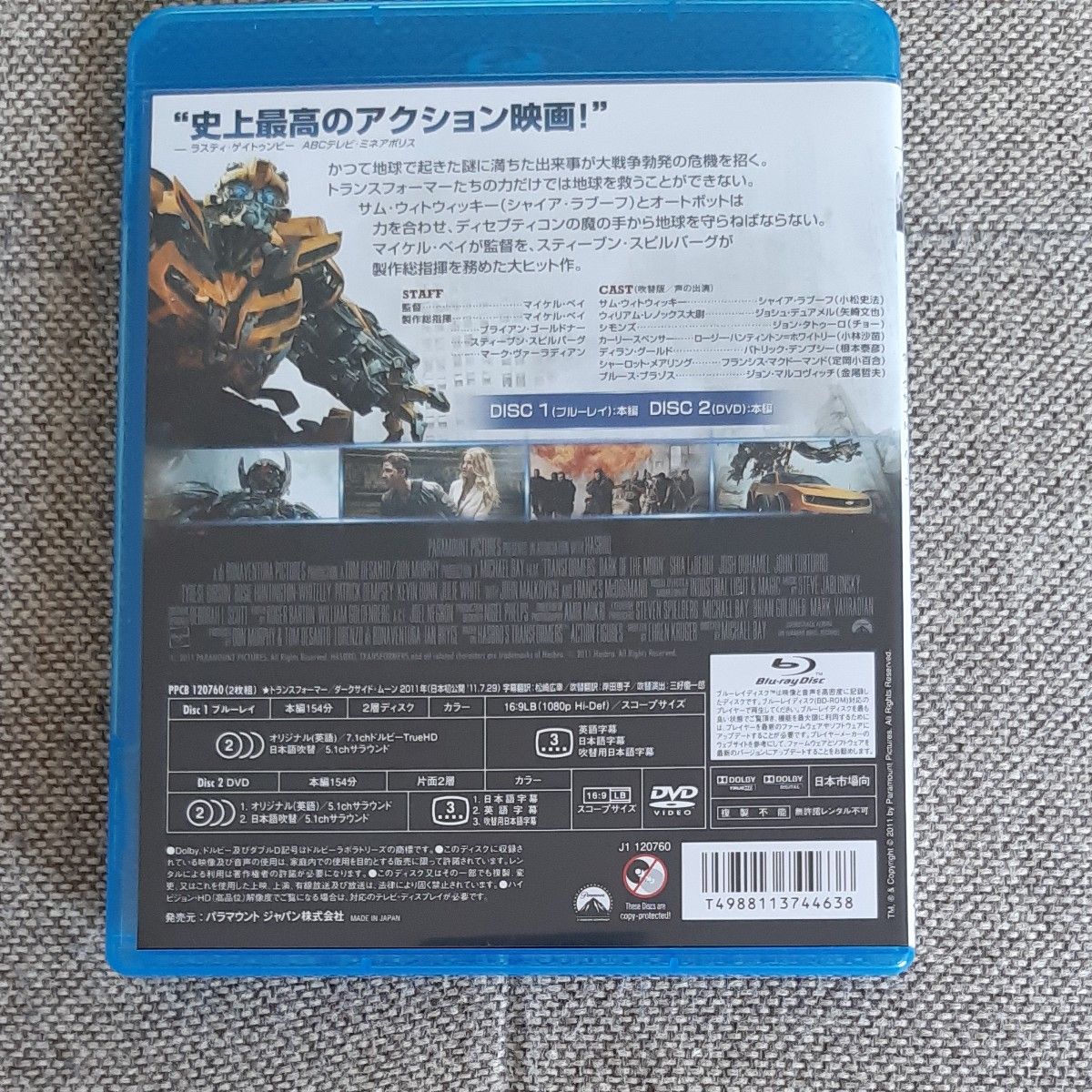 2枚組DVD＋Blu-ray トランスフォーマー／ダークサイドムーン ブルーレイ