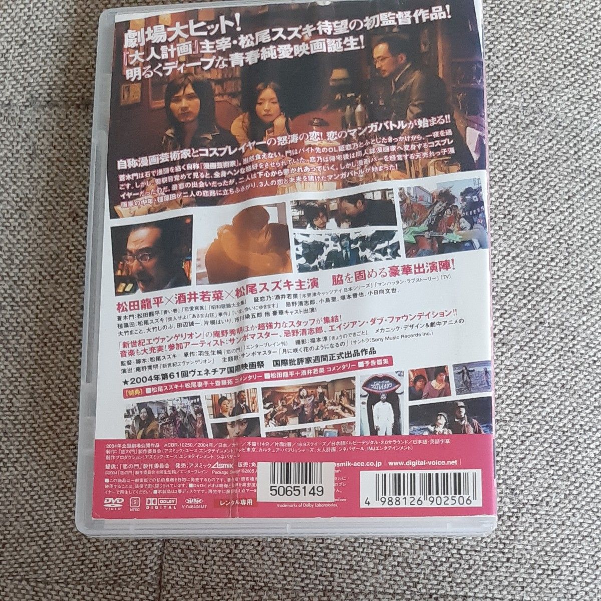 DVD 恋の門/松田龍平/酒井若菜 