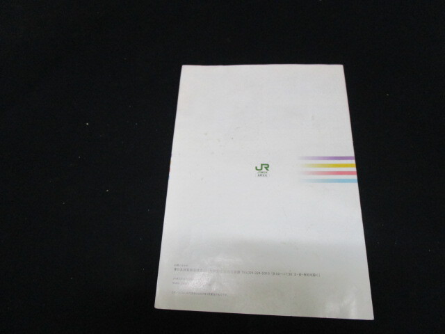 【匿名配送】2007年 JR東日本 長野支社発行 団体専用列車「いろどり（彩）」パンフレットの画像3