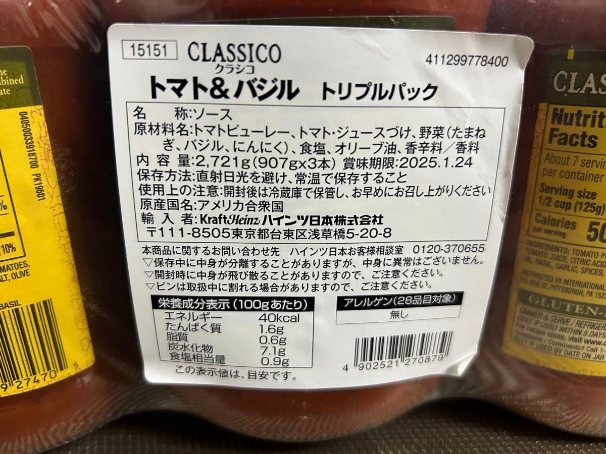 新品☆クラシコパスタソース トマト ＆ バジル 907g x 3本　追加可能