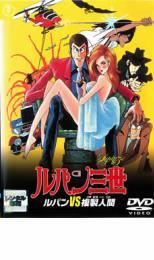  Lupin III Lupin VS. made human rental used DVD higashi .