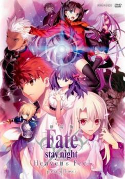 劇場版 Fate/stay night Heaven’s Feel I.presage flower レンタル落ち 中古 DVD_画像1