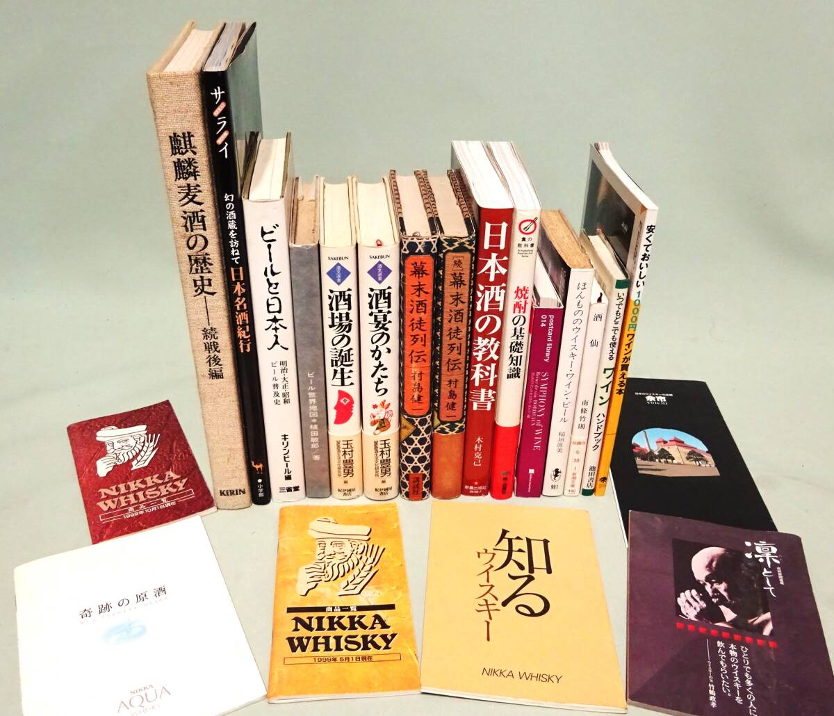 【お酒の本21点】『麒麟麦酒の歴史』など、ビール、ウイスキー、ワイン、日本酒、焼酎の本をまとめて_画像1
