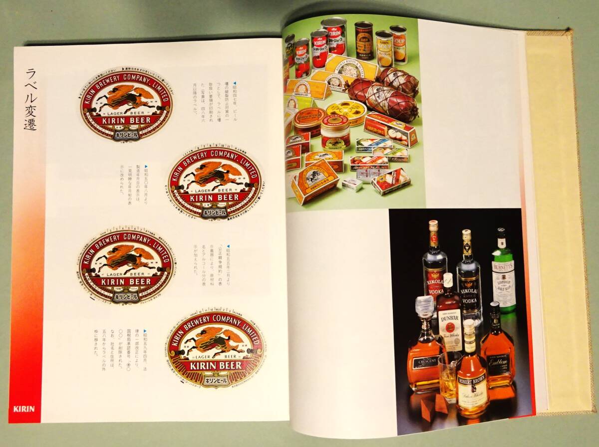 【お酒の本21点】『麒麟麦酒の歴史』など、ビール、ウイスキー、ワイン、日本酒、焼酎の本をまとめて_画像4