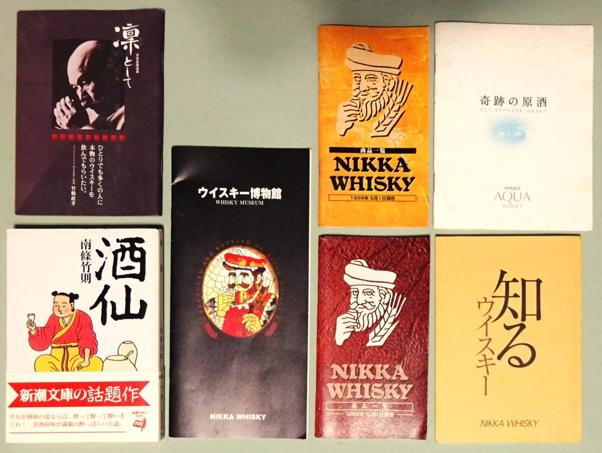 【お酒の本21点】『麒麟麦酒の歴史』など、ビール、ウイスキー、ワイン、日本酒、焼酎の本をまとめて_画像7