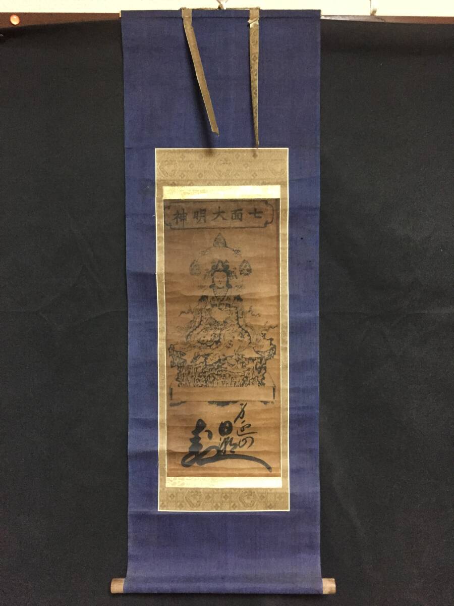 M5815 吉川日鑑「書 大幅」紙本 真筆肉筆 日蓮宗身延山74世 表具 M5815 吉川日鑑「書 大幅」紙本 真筆肉筆 日蓮宗身延山74世 表具