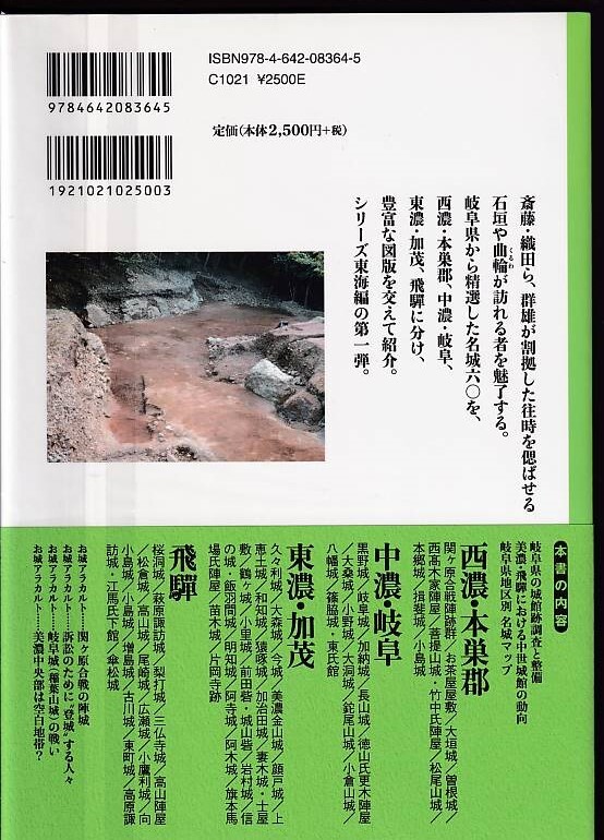  Tokai. название замок ... Gifu сборник 