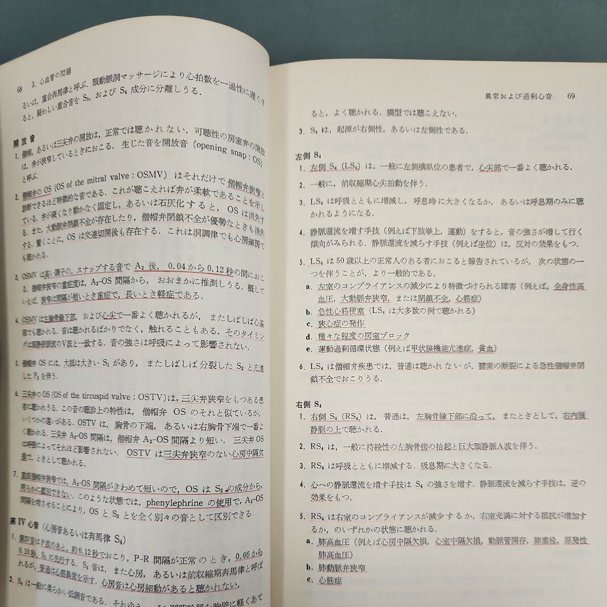 C53-022 PO内科診断マニュアル 日野原重明 監訳 医学書院 書き込みあり。_画像3