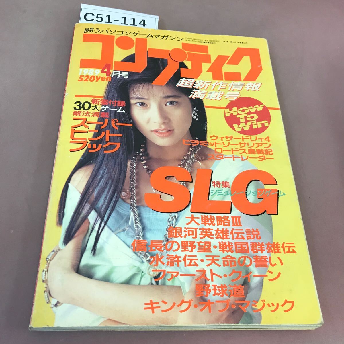 C51-114 月刊コンプティーク 1989.4 角川書店 付録無し_画像1