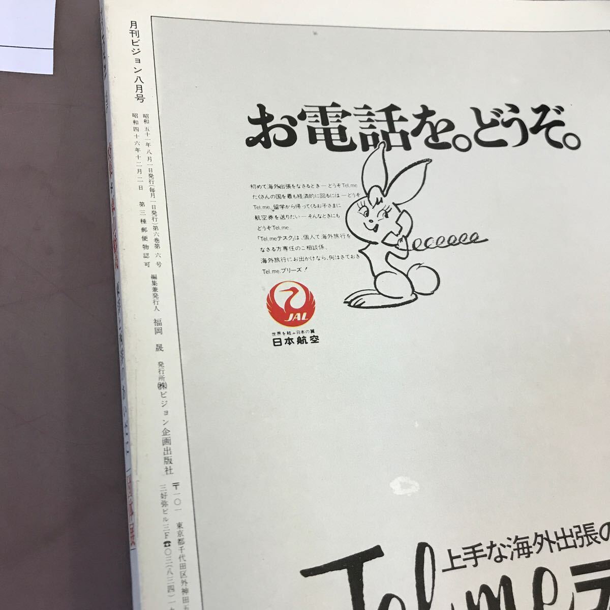 C54-034 月刊ビジョン 1976.8 特集 東山魁夷 東洋と西洋のあいだに 他_画像4