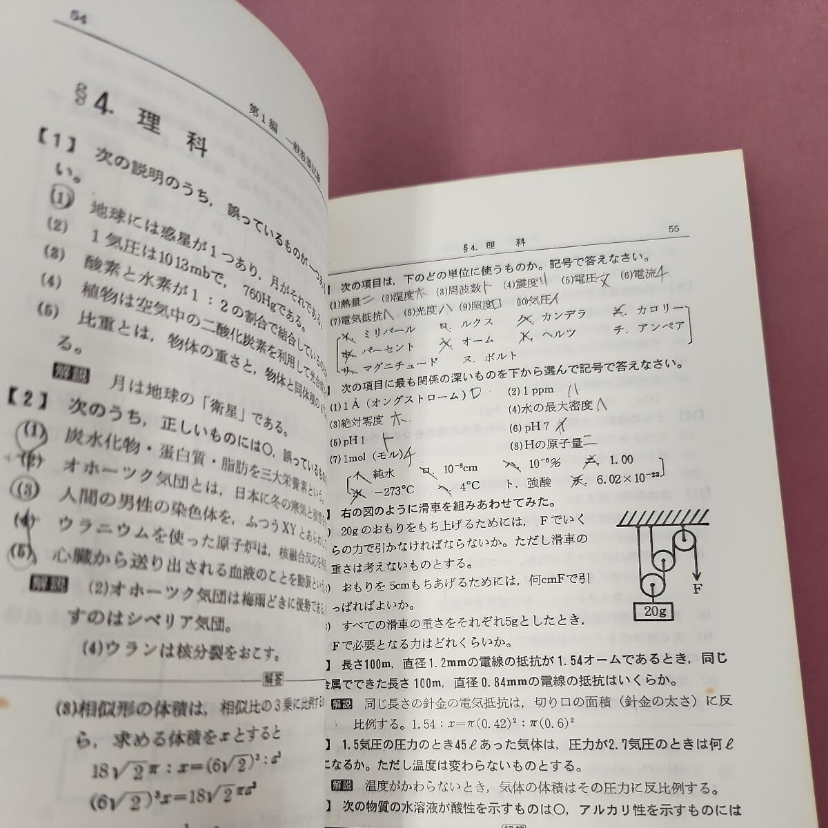 C50-076 幼稚園教員採用試験 '84 試験問題の傾向と対策 弘文社 5 書き込みあり。_画像7