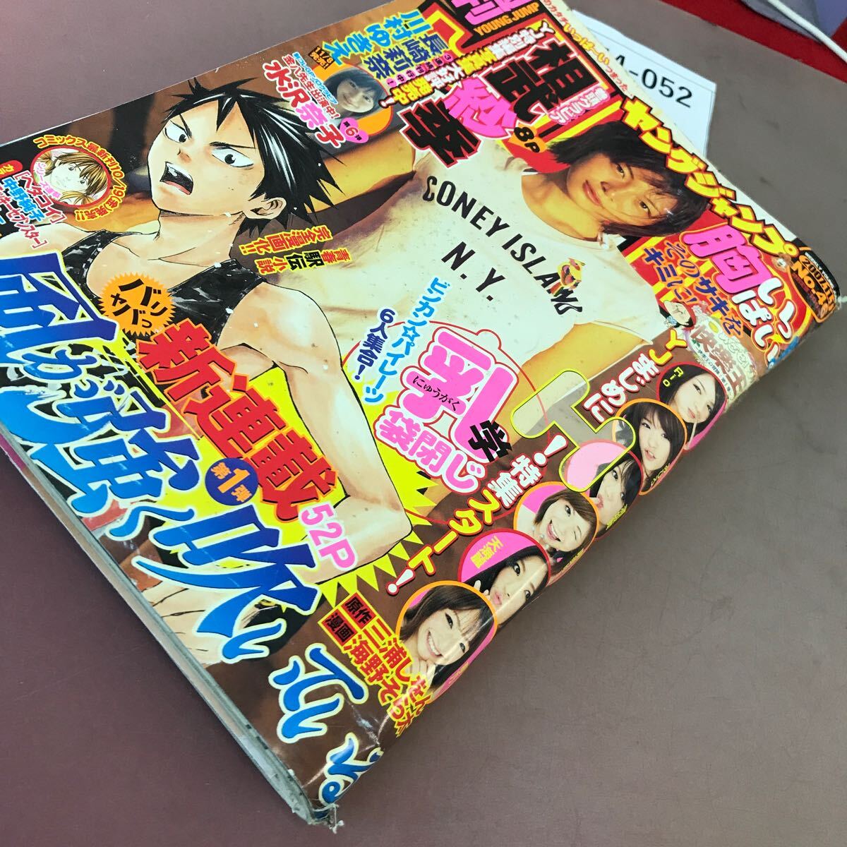 C54-052 週刊ヤングジャンプ 通巻No.1365 集英社 相武紗季 他 折れ・汚れあり_画像2