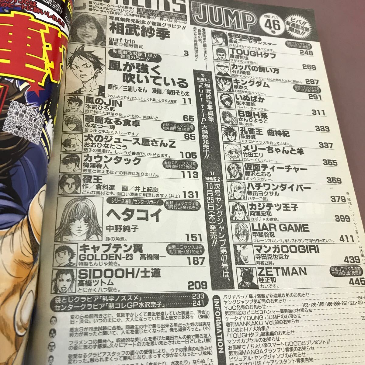 C54-052 週刊ヤングジャンプ 通巻No.1365 集英社 相武紗季 他 折れ・汚れあり_画像3