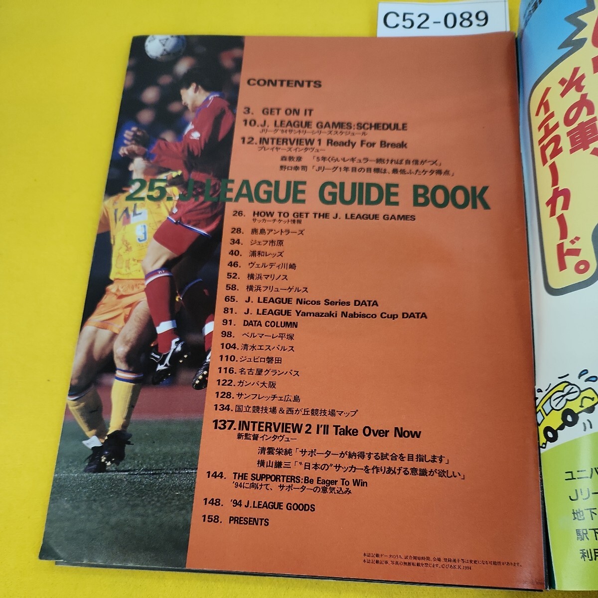 C52-089 Jリーグ観戦ブック'94 1994年4月10日号 森教彦 野口幸司他 ぴあ SPORTS SPECAL_画像4