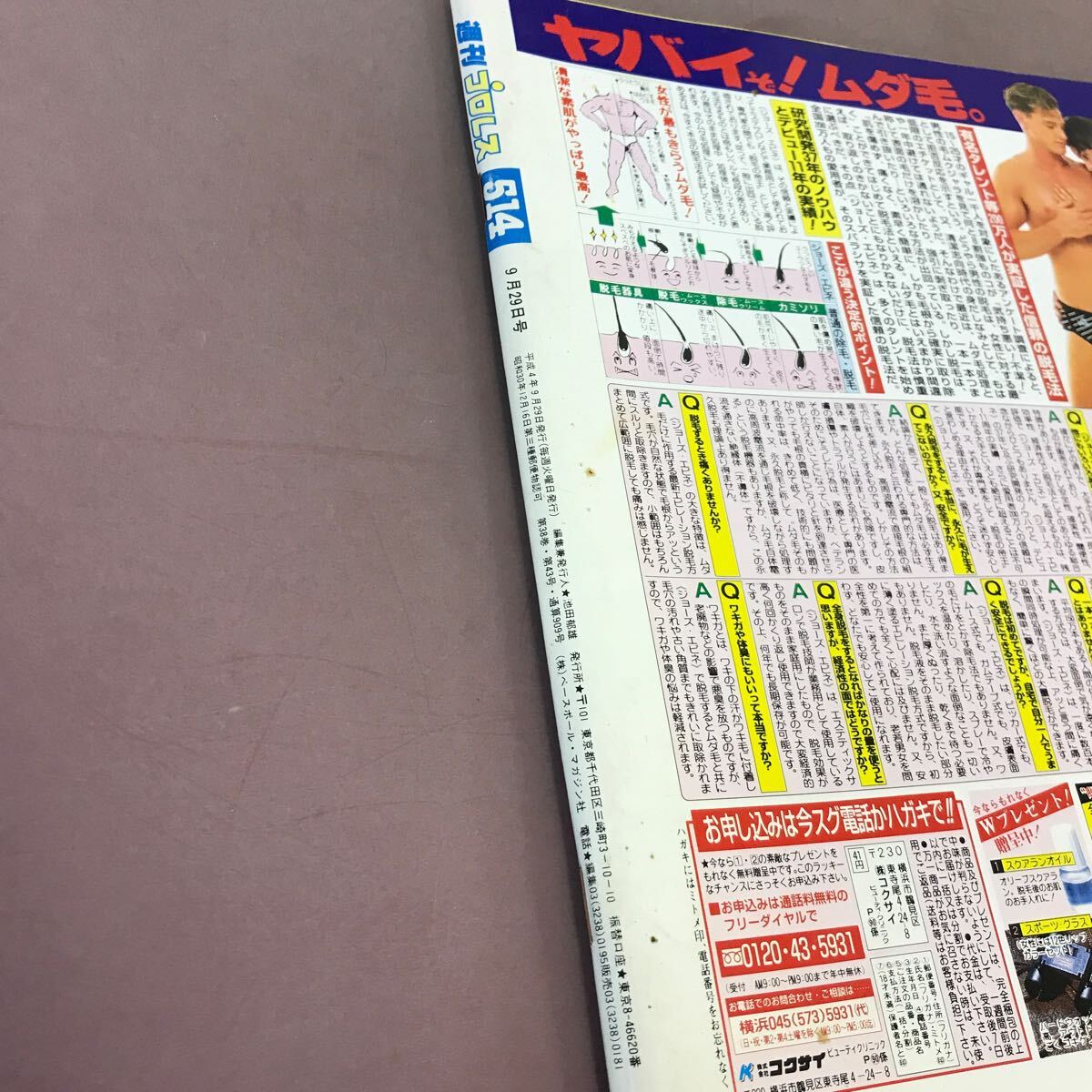 C54-122 週刊プロレス 514 9月29日号 ベースボールマガジン社 平成4年9月29日発行 _画像4