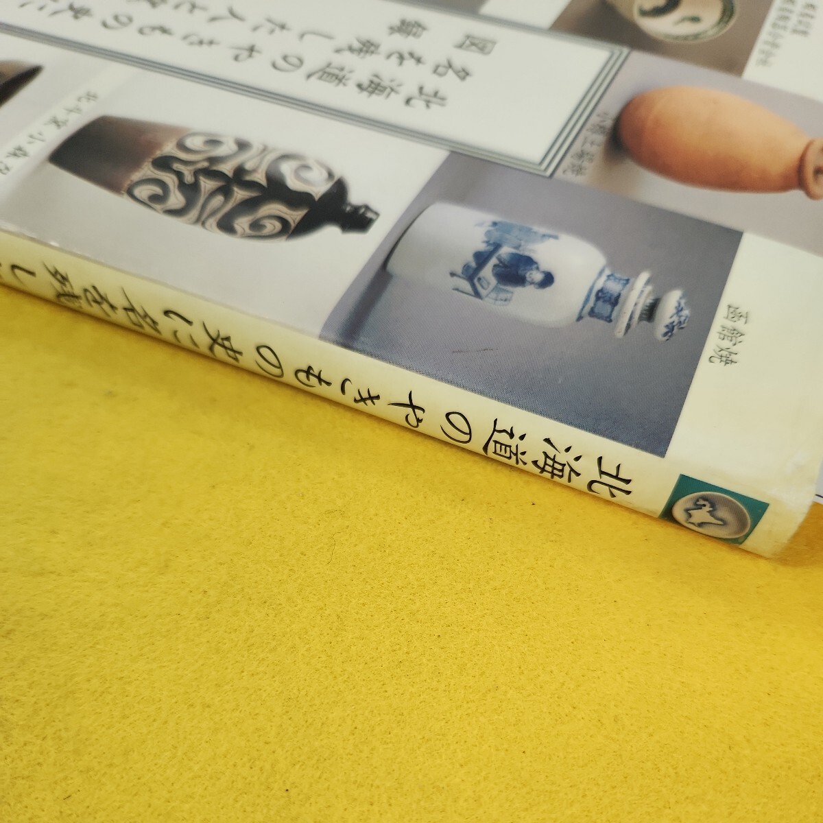 C52-138 北海道のやきもの史に名を残した人と窯と作品 図 江上壽幸編著 新日本教育株式会社 外箱に汚れ多数蔵書印あり。_画像9