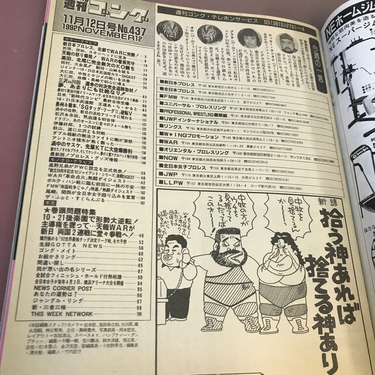 C54-144 週刊ゴング No.437 平成4年11月12日発行 _画像3