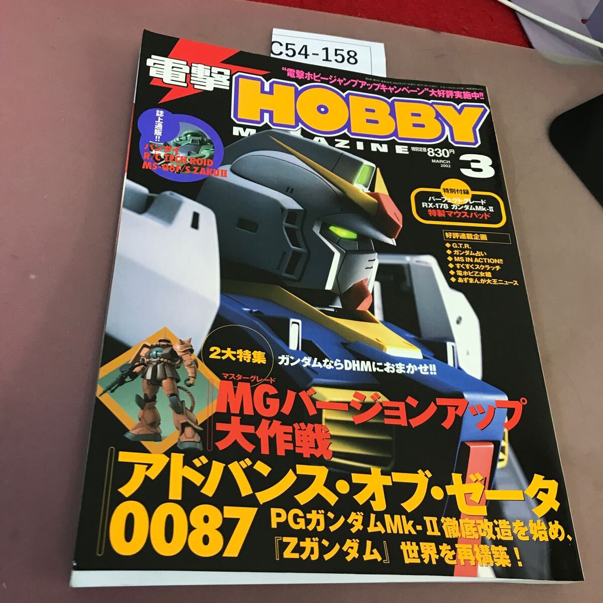 C54-158 電撃HOBBY MAGAZINE 2002.3 機動戦士ガンダムSEED 他 メディアワークス 角川書店 付録無し_画像1