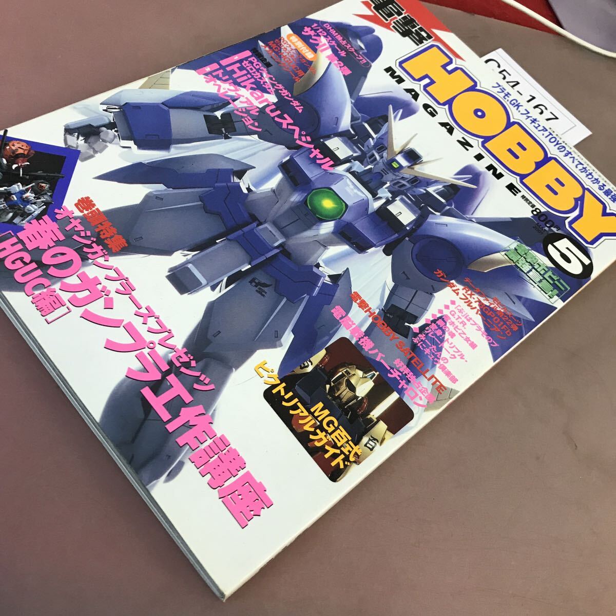 C54-167 電撃HOBBY MAGAZINE 2001.5 機動戦士ガンダムSEED 他 メディアワークス 角川書店 _画像2