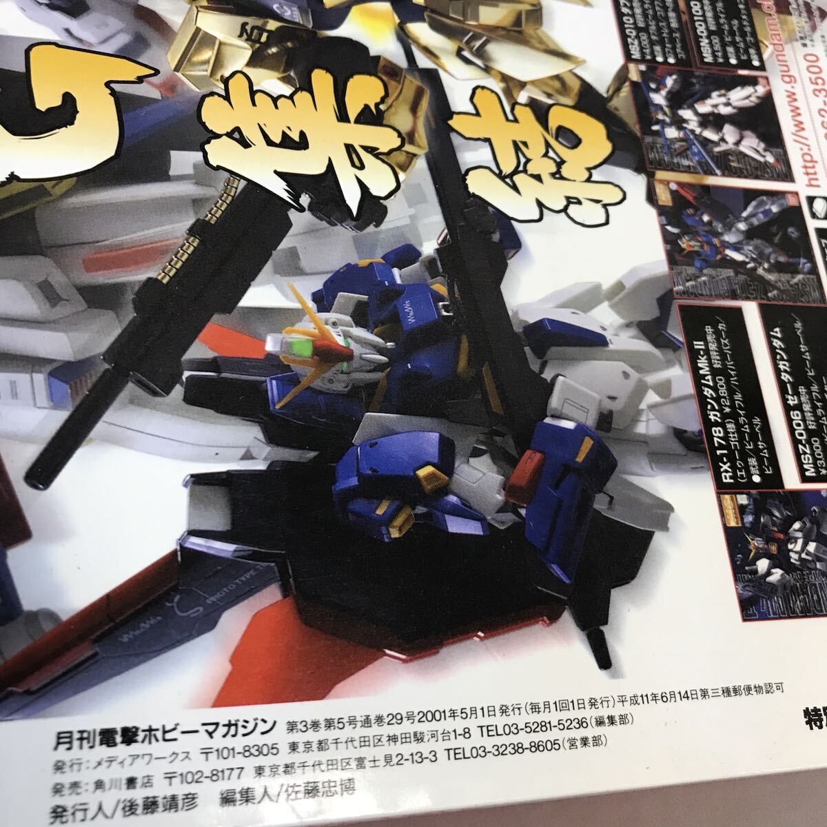 C54-167 電撃HOBBY MAGAZINE 2001.5 機動戦士ガンダムSEED 他 メディアワークス 角川書店 _画像4