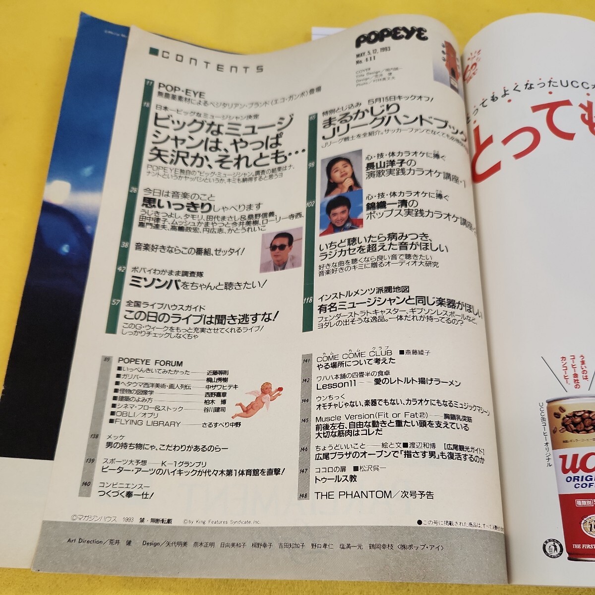 C52-173 POPEYEポパイ 1993年5月合併号No.411もっと音楽のこと知りたい1993年5月Jリーグブック他 マガジンハウス 複数ページ折り目あり。_画像4