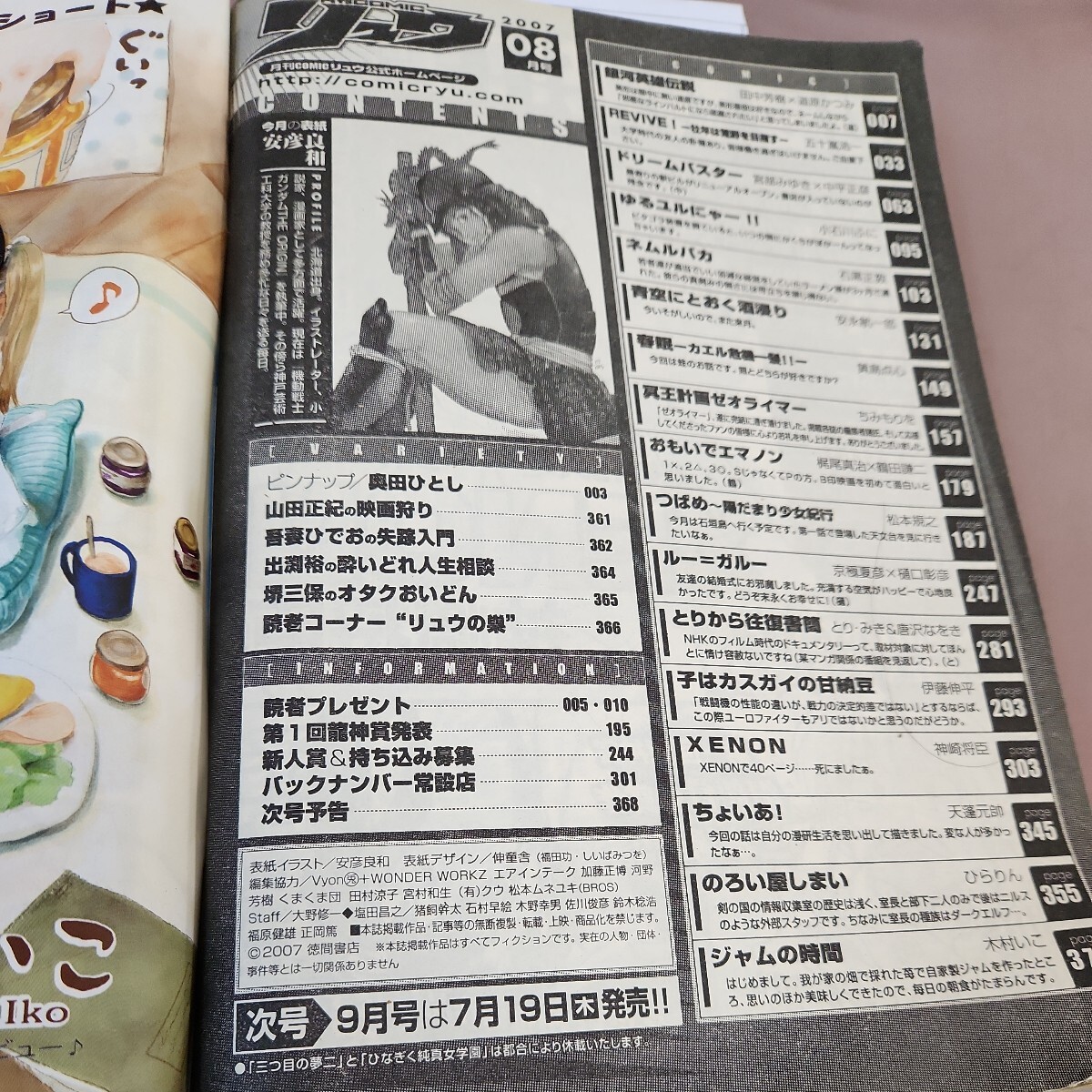 C55-003 月刊コミック リュウ 2007.8 徳間書店_画像3