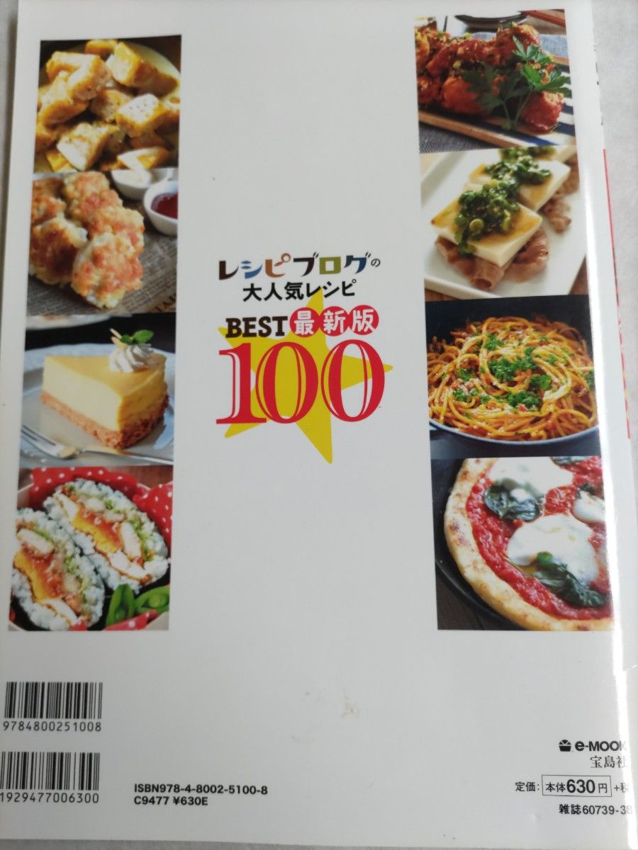 レシピブログの大人気レシピ ＢＥＳＴ１００ ｅ‐ＭＯＯＫ／実用書