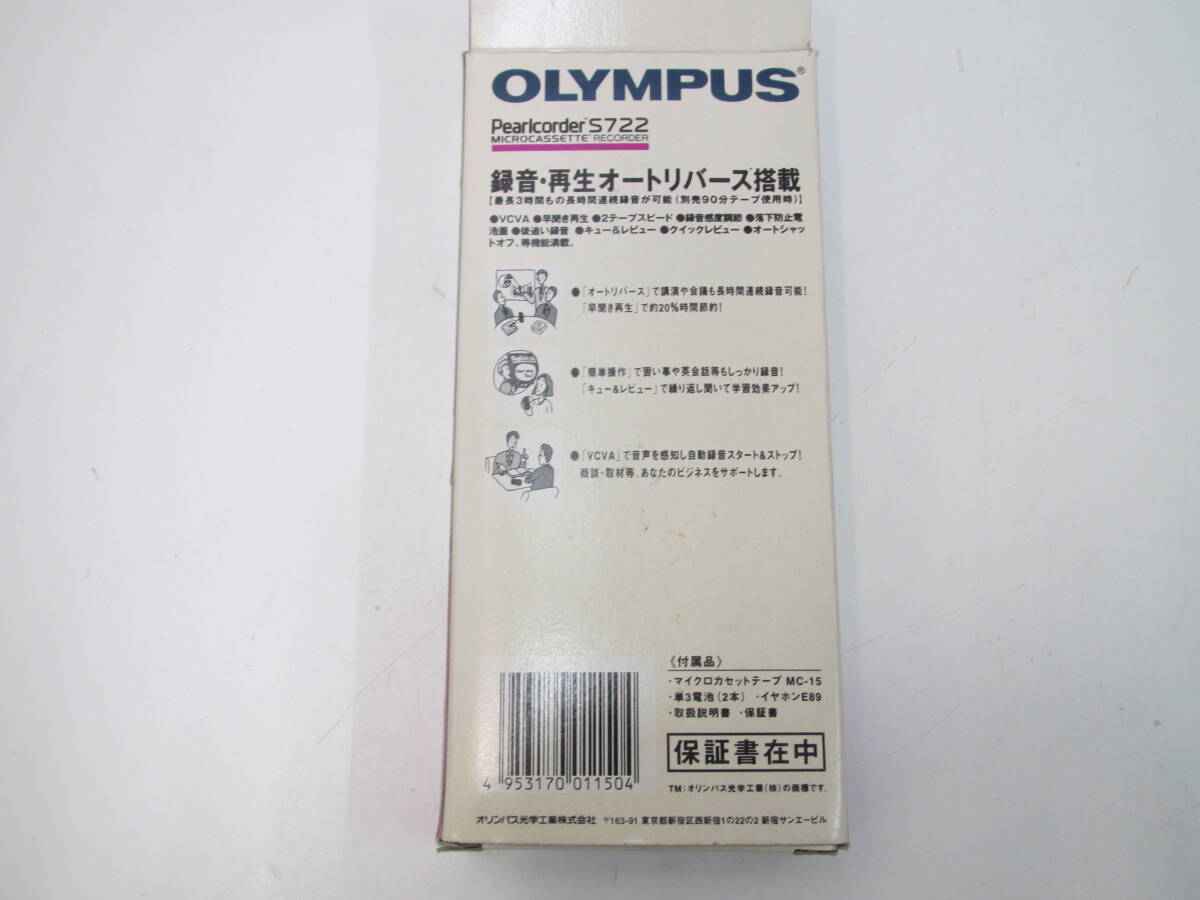 家電祭 オリンパス マイクロカセットレコーダー S722 自宅長期保管品 メンテナンス前提 録音 再生 OLYMPUS_画像5
