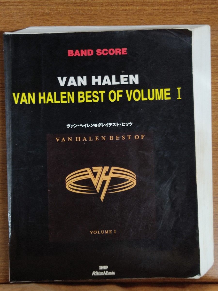 裁断済 ヴァン・ヘイレン VAN HALEN BEST OF VOLUME 1 グレイテスト ヒッツ バンドスコア ヴァンヘイレン