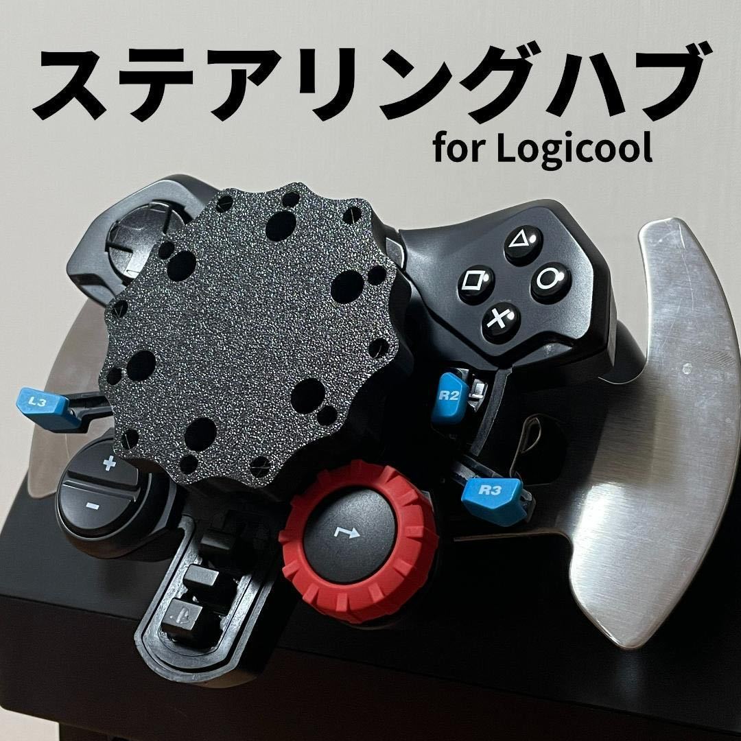 Logicool ロジクール　ハンコン　ステアリング ハブ カスタム MOD　G29 G923 G27 G25　PS4 PS5_画像1