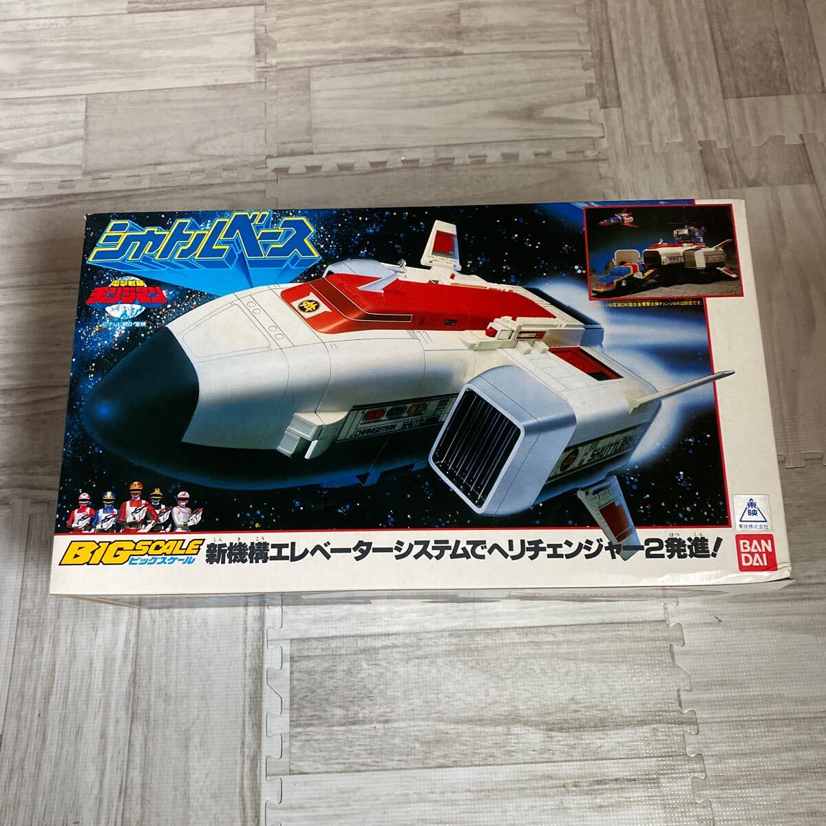 1スタ　1円〜　激レア　★新品、未開封、未使用★ 電撃戦隊チェンジマン　シャトルベース　ビックスケール　当時物　当時物　希少　レア　_画像1