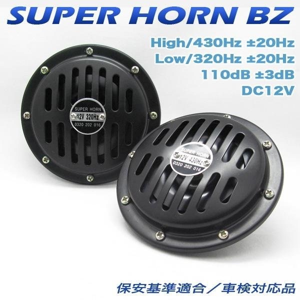 GT high power horn BG836* VIP sound * Benz horn type Benz sound electromagnetic horn vehicle inspection correspondence 12Vkla cushion 12V for horn 2 piece set 