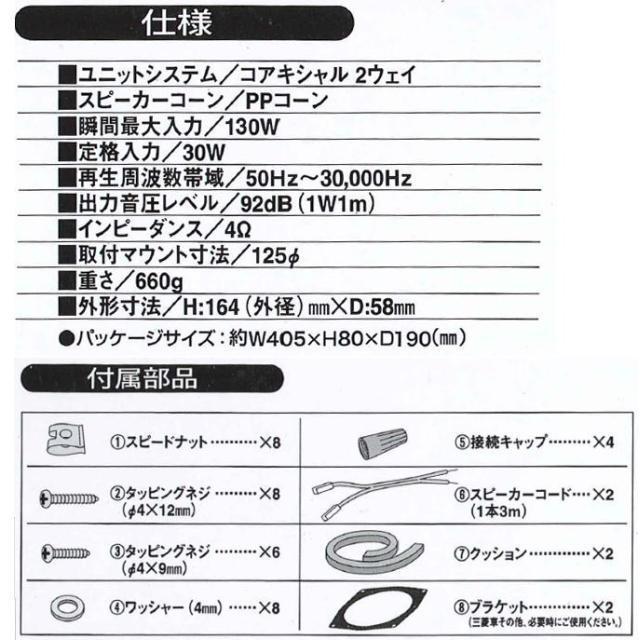 Pおまけ付カーインナースピーカー2WAY方式 16CM純正と交換するだけで音質＆音域アップコアキシャル内臓で高音域と中音域の音が良くなる130W