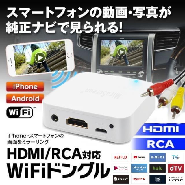 PFM HDMIもRCAも出力OK WiFi接続で純正ナビにミラーリング WiFiドングルiPhoneやandroidをミラーリングカーモニター接続ドングルレシーバー_画像1