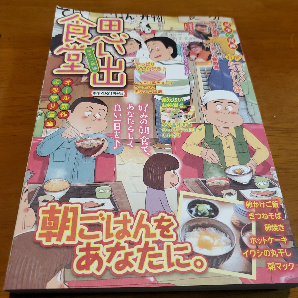 思い出食堂 卵かけご飯編 （ぐる漫） アンソロジーの画像1