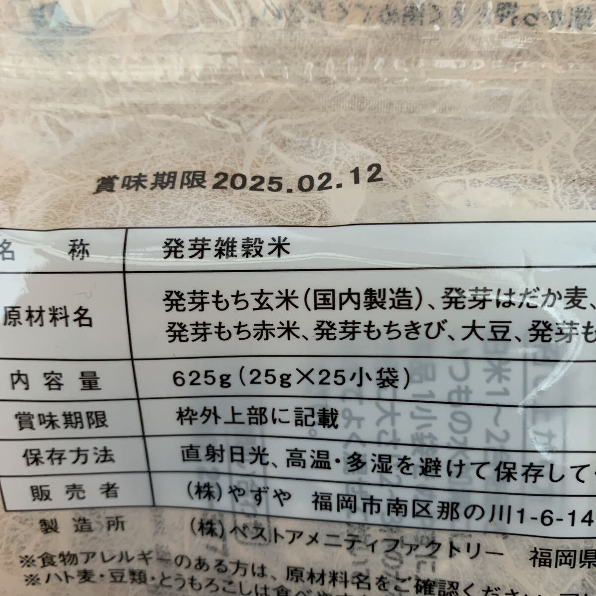 やずやの発芽十六雑穀 25小袋入り ①の画像2