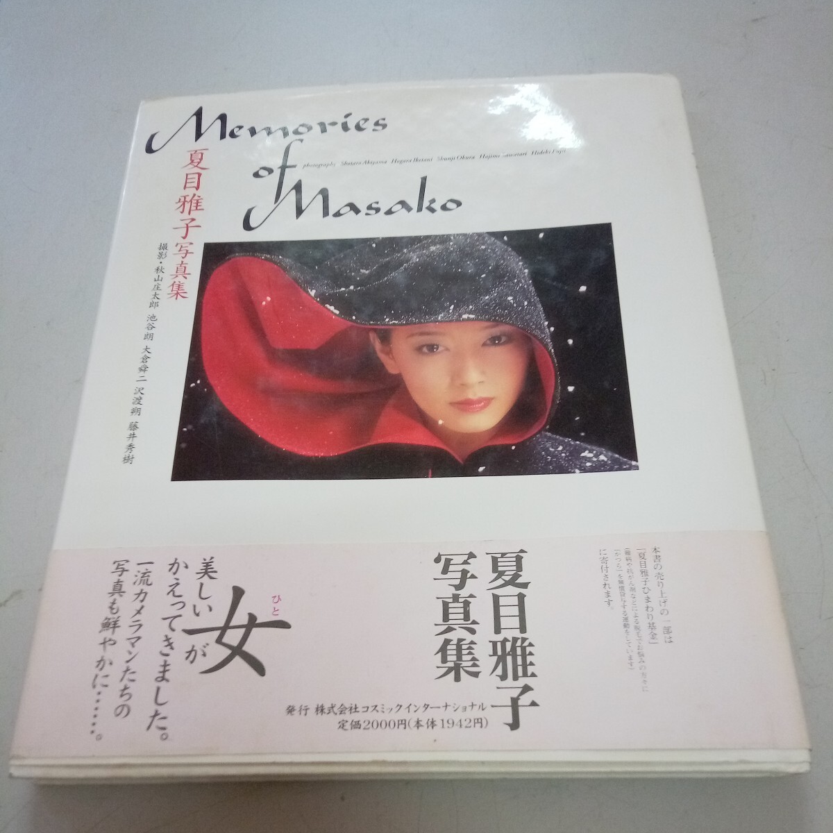 Ｍｅｍｏｒｉｅｓ　ｏｆ　Ｍａｓａｋｏ　夏目雅子写真集 秋山庄太郎／〔ほか〕撮影　現状品_画像1