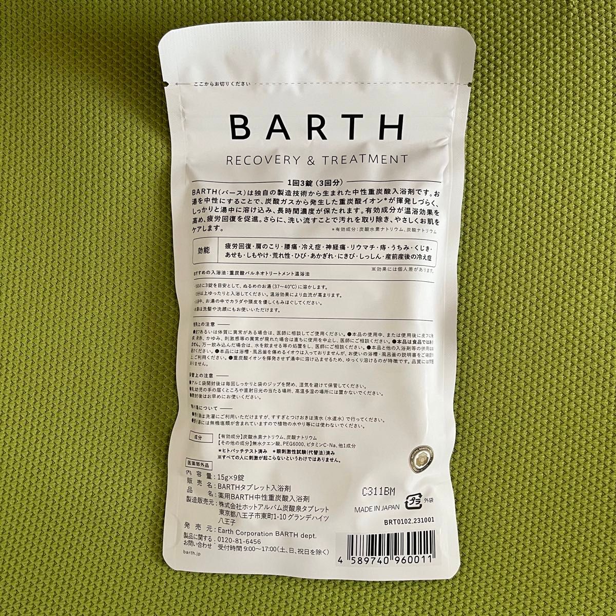 BARTH（バース） 薬用BARTH中性重炭酸入浴剤 9錠（3回用）