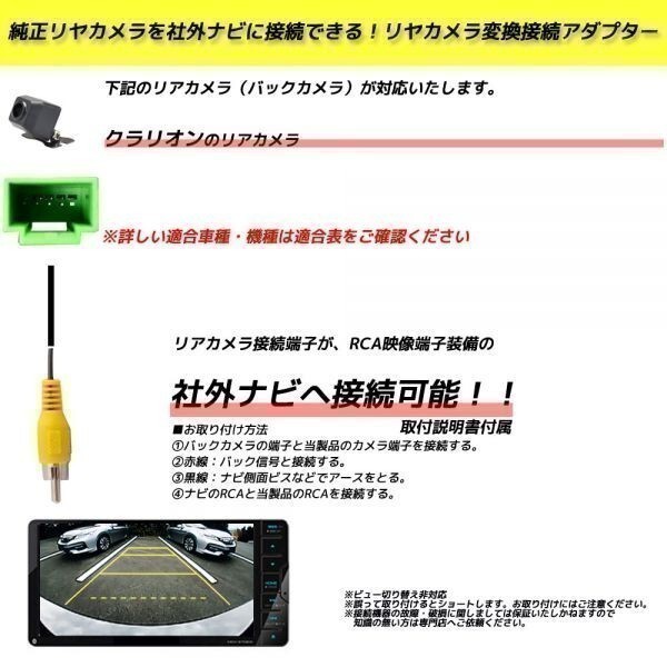 クラリオン バックカメラ変換アダプター NX309 2009年モデル カメラ 社外ナビ変換 Clarion RCA　RCA004H 同機能_画像2