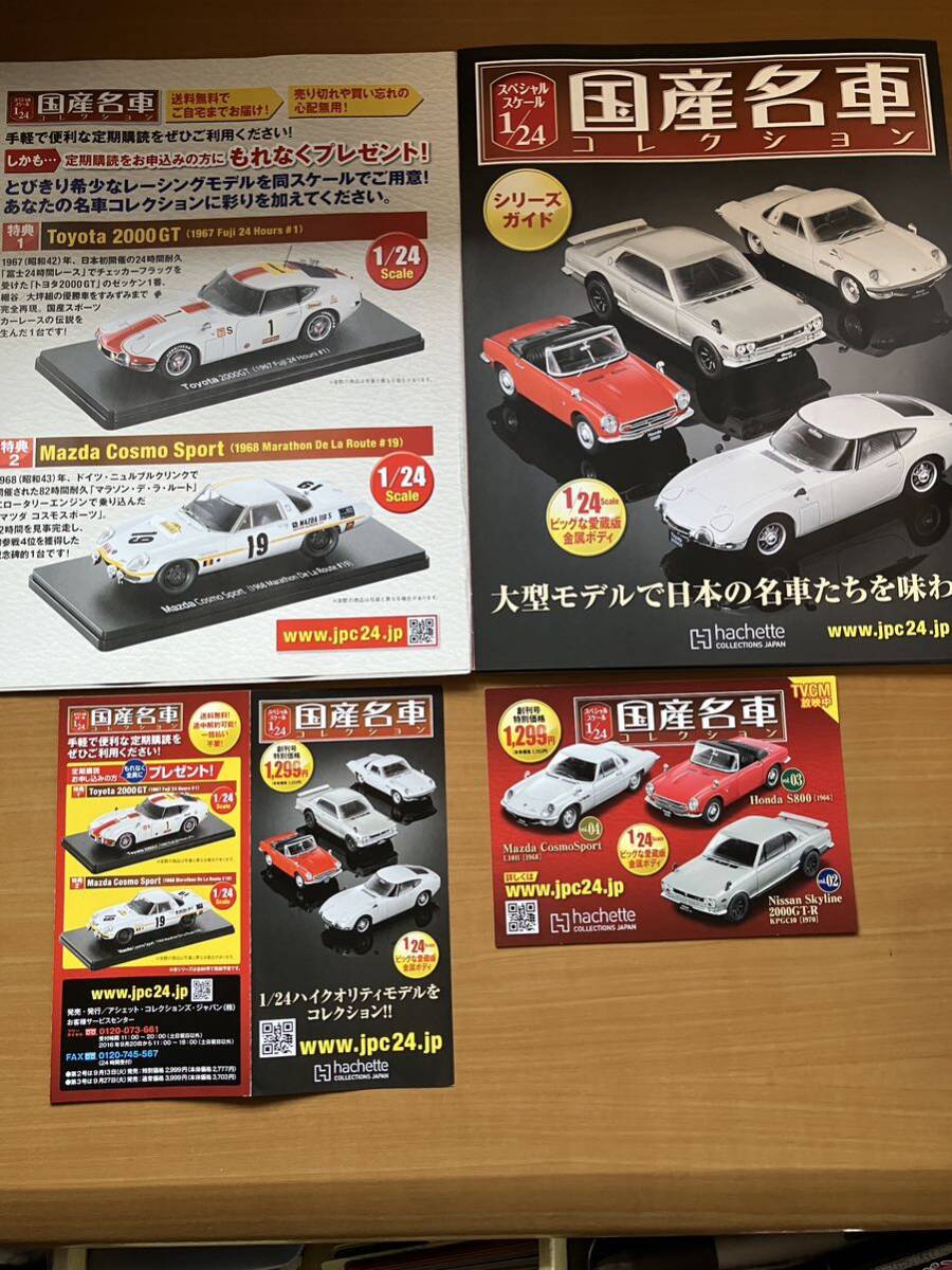 ●Hachette アシェット 1/24 国産名車コレクション トヨタ 2000GT 1967●の画像2