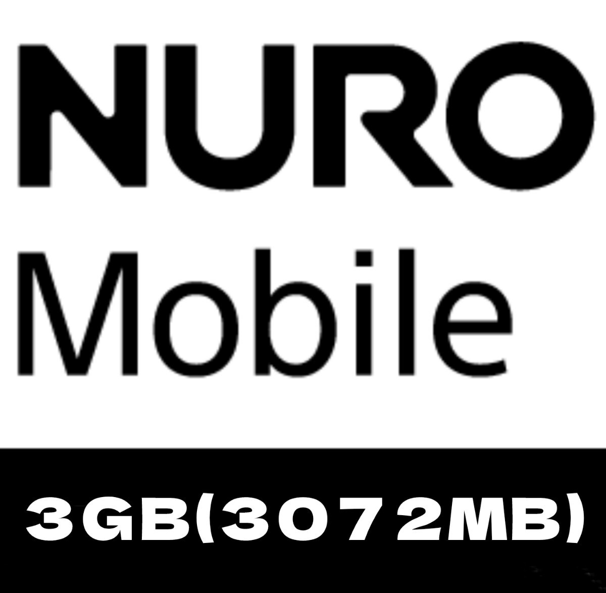 NUROモバイル ３GB(３０７２MB)パケットギフト【バリュープラス、NEOプラン、かけ放題プラン対応】の画像1