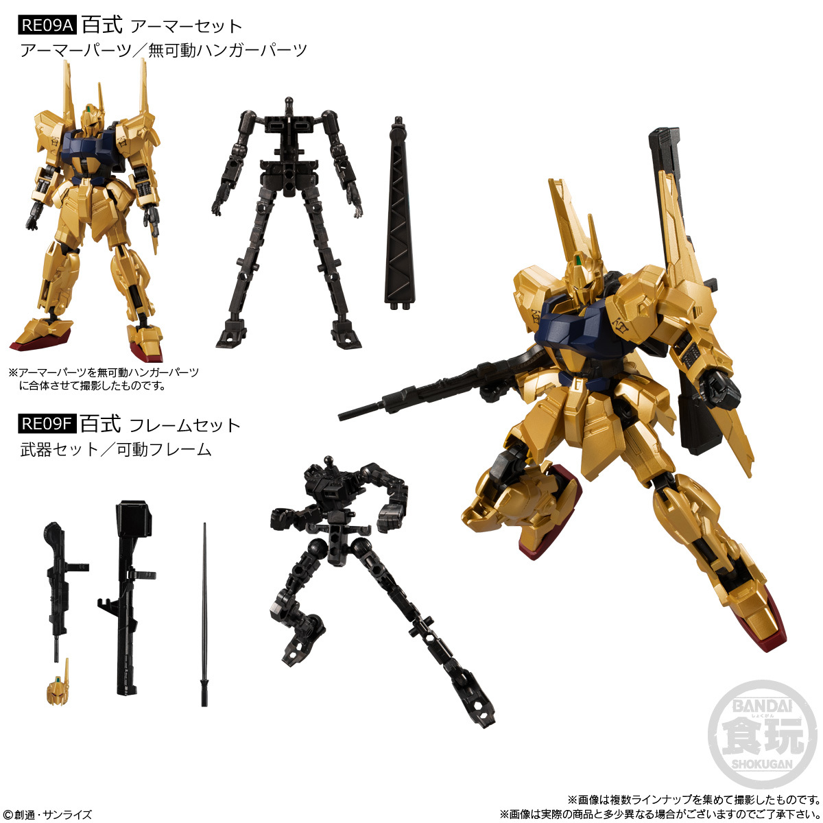 ジーフレ★簡易梱包定形外510円☆ 機動戦士ガンダム Gフレーム FA03 Zガンダム ＆ FA04 百式 アーマー＆フレームセット / ゼータ HGRGの画像4