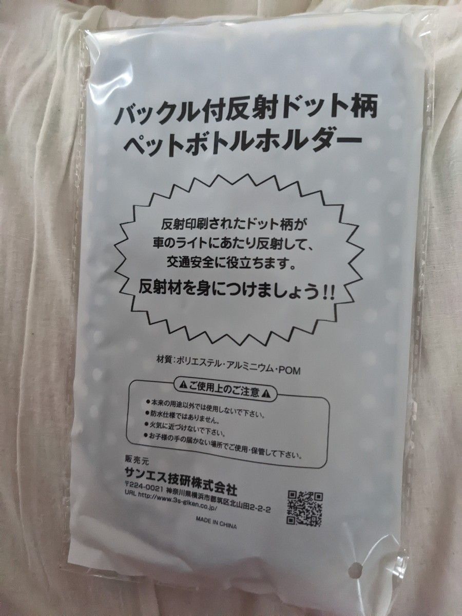 500ミリリットル   ペットボトルホルダー【非売品】反射するドット柄模様。バックル付き。