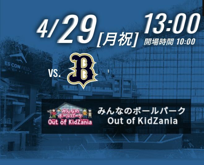 定価半額からスタート　4/29 北海道日本ハムファイターズvsオリックスバファローズ　3塁側1階席内野指定席 通路側の連番_画像1