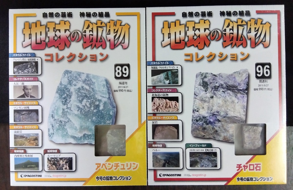 【ジャンク】激安大放出　DeAGOSTINI 地球の鉱物コレクション 10巻セット ディアゴスティーニ 鉱石 趣味 八王子引き取りOK244122