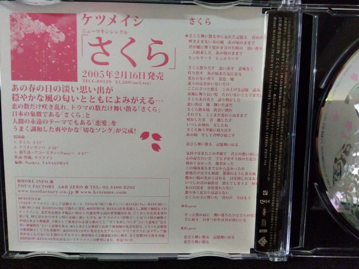 【非売品】サンプルCD ケツメイシ『さくら』邦楽 楽曲 歌 唄 八王子引き取りOK24446の画像5