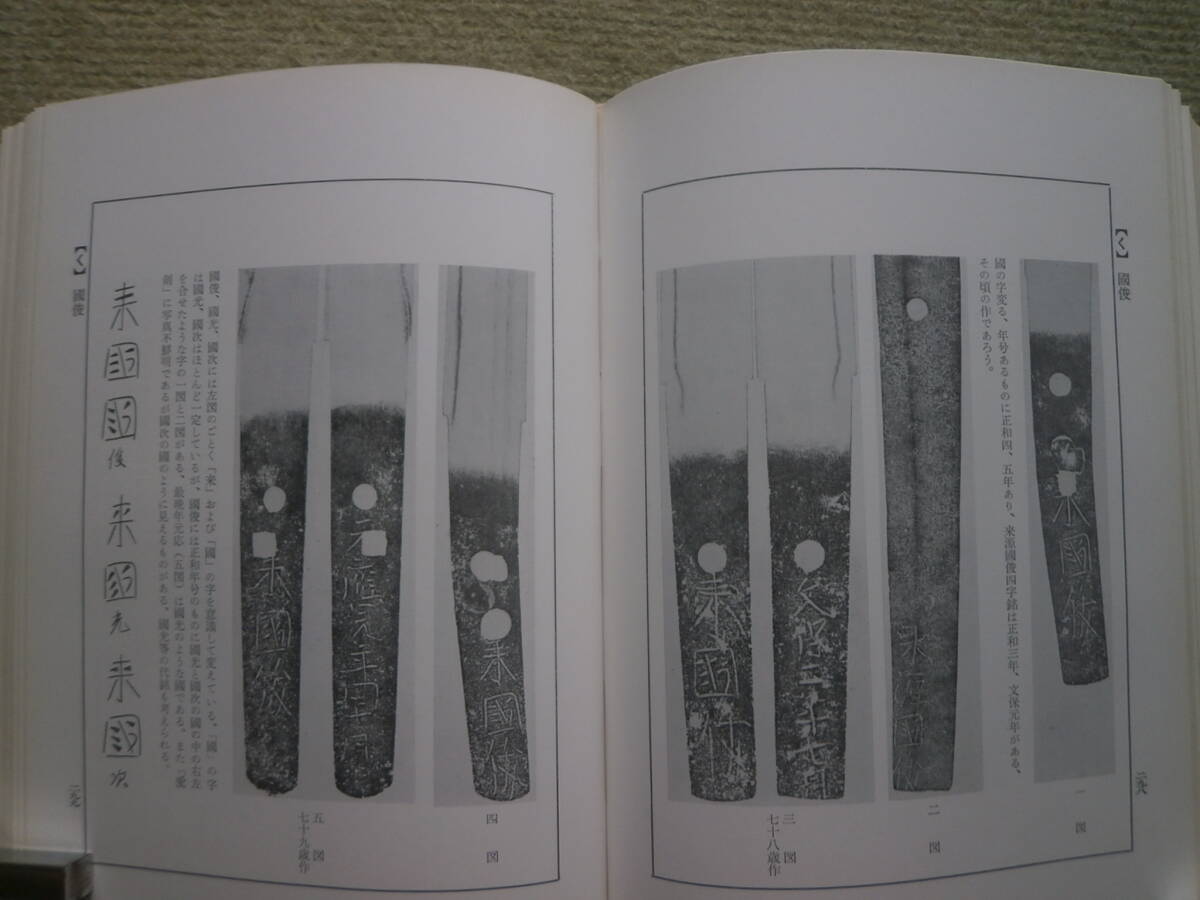 真偽鑑別・銘の鑑定資料・大多数の正真な押形＜日本刀工辞典 古刀篇＞刃文多数・位列・刀工略伝（即決）の画像7