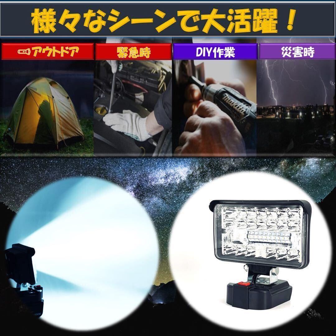 超高照度 108W 5400lm LED投光器 マキタ14.4v 18vバッテリー LED作業灯 LEDワークライト 災害時 非常時 キャンプ アウトドア_画像10