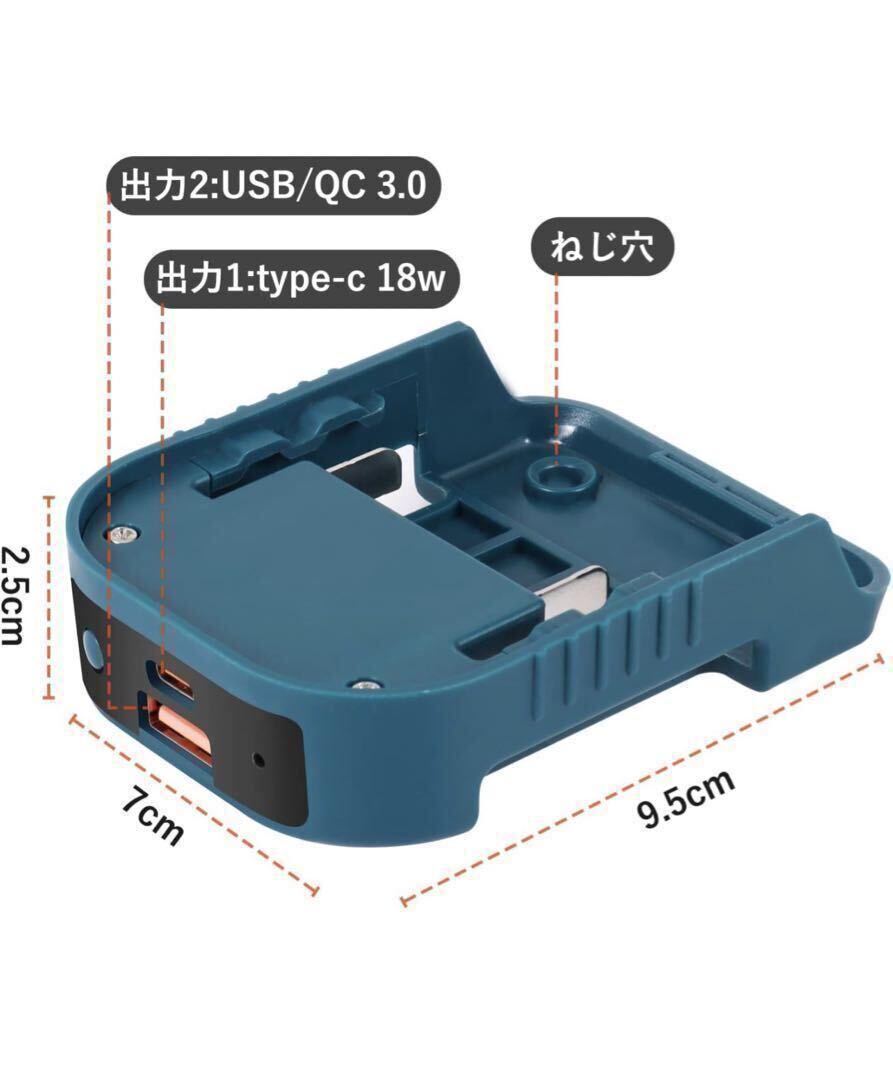 一個 マキタバッテリー 対応 14.4v 18v USBアダプター TypeC PD QC3.0 急速充電 USB充電器 USB3.0の画像2