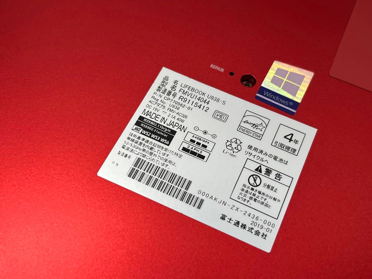 希少赤・タッチパネル〉0177富士通 LIFEBOOK U938/S i5-7200U 8GB /SSD256GB 第7世代 希少赤・タッチパネル〉0177富士通 LIFEBOOK U938/S i5-7200U 8GB /SSD256GB 第7世代